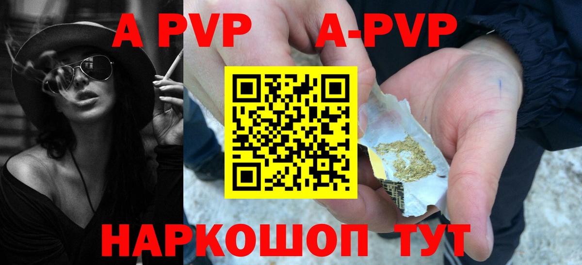 A-PVP Crystall  A PVP Соль  Alpha PVP  Вход с VPN  Кириши  Альфа ПВП кристаллы 