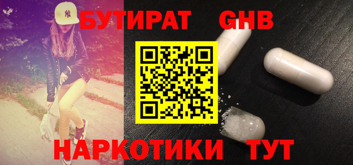 Бутират GHB Кириши