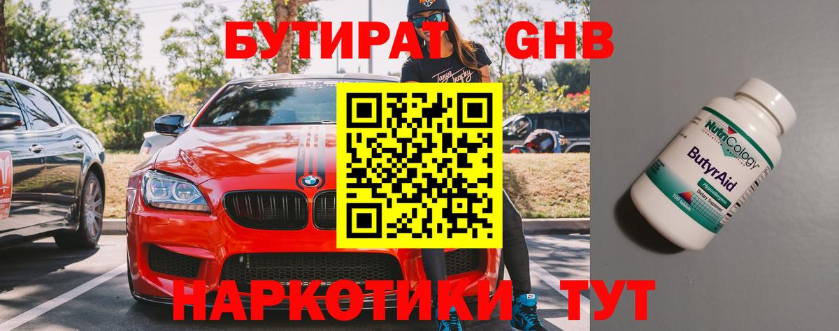 БУТИРАТ 1.4BDO Кириши