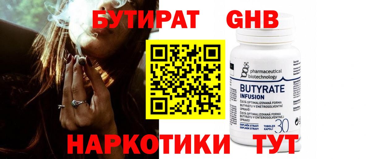 БУТИРАТ  Кириши  Бутират 99% 