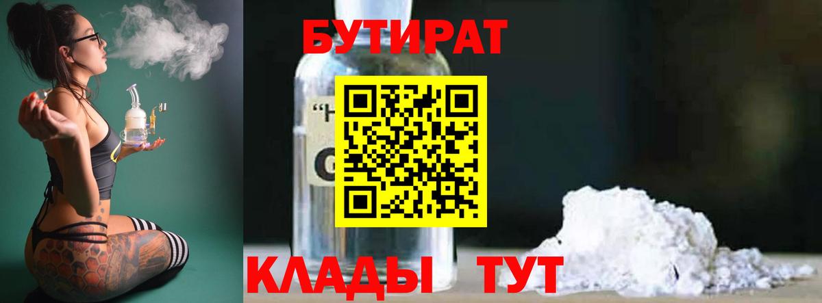 БУТИРАТ жидкий экстази  Вход с VPN  Кириши 
