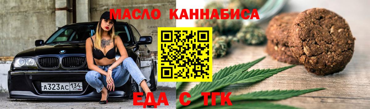 Еда ТГК конопля  Вход с VPN  Кириши 