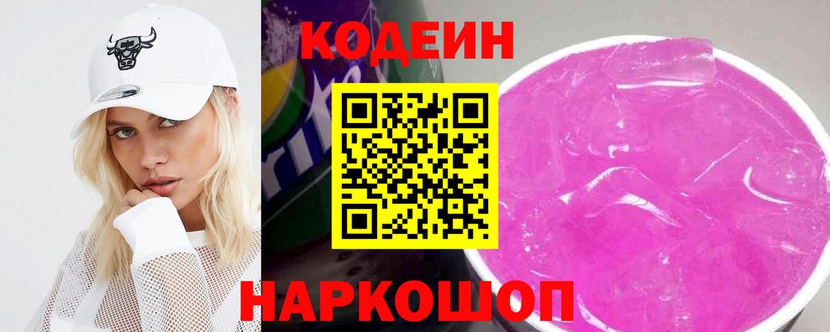 Кодеиновый сироп Lean напиток Lean (лин)  Кириши  Codein напиток Lean (лин) 