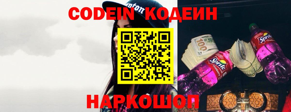 Codein Purple Drank  Вход с VPN  Кириши  Кодеиновый сироп Lean Purple Drank 