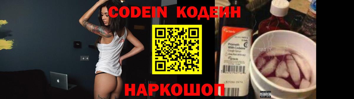 Codein Purple Drank Кириши