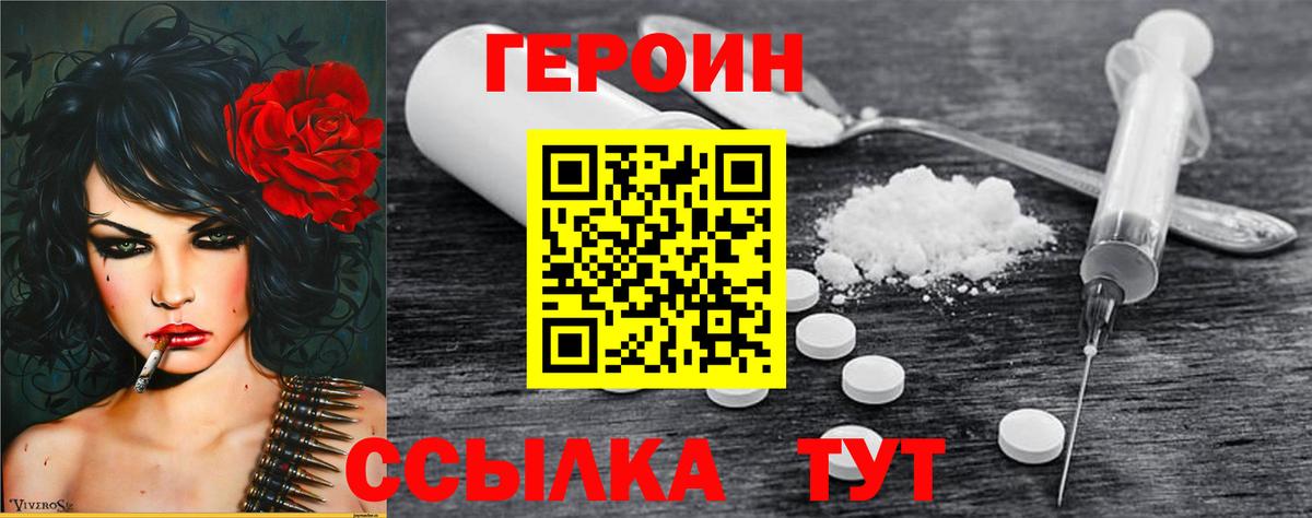 Героин VHQ Кириши