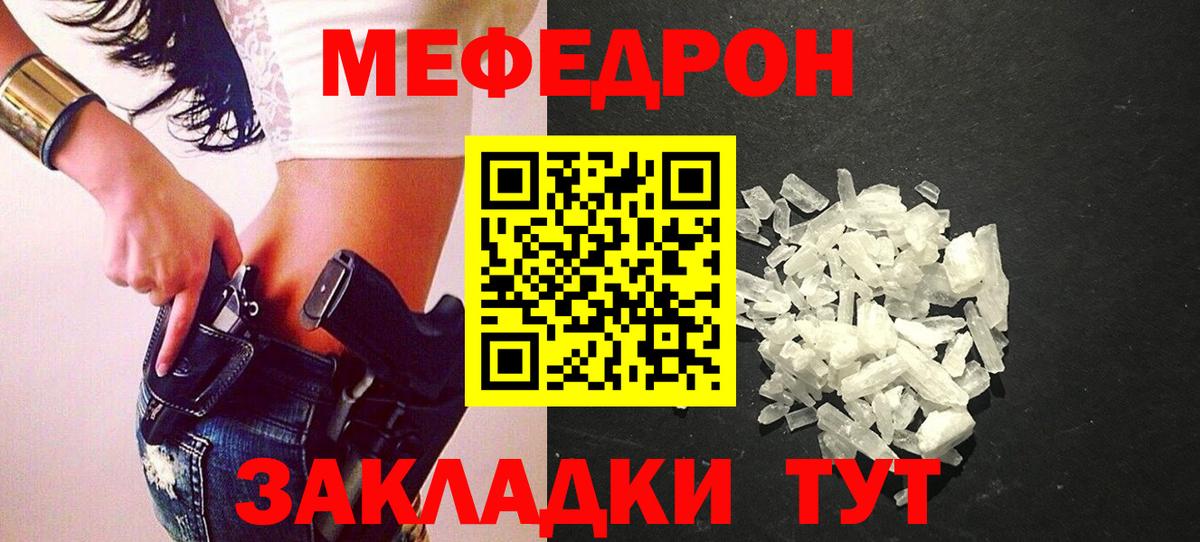 Мефедрон  где купить наркоту  Вход с VPN  Кириши  МЕФ кристаллы 